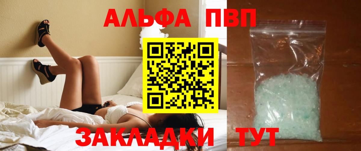 Альфа ПВП крисы CK Миасс