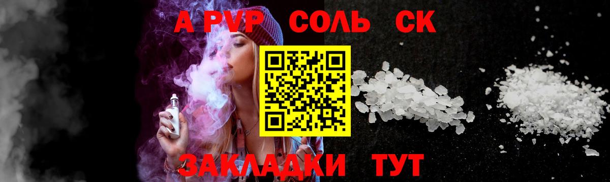 Альфа ПВП  Вход с VPN  A PVP мука  Миасс  A PVP СК  Альфа ПВП крисы CK 