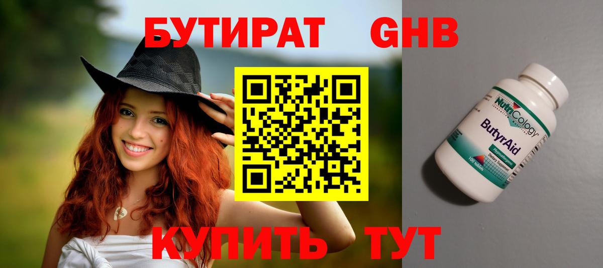 Миасс  Бутират BDO 33%  Вход с VPN 