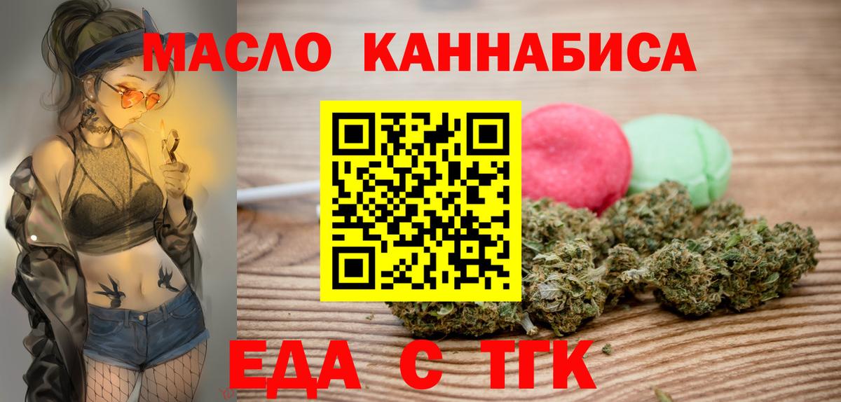 Cannafood марихуана  Вход с VPN  Миасс 