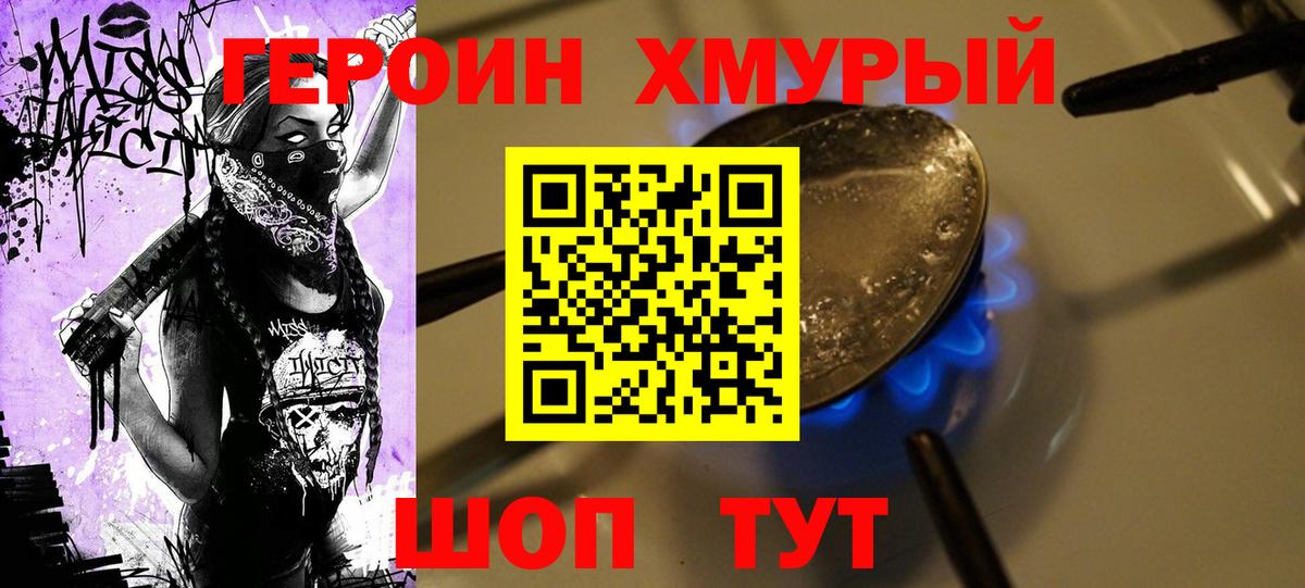 Героин гречка Миасс