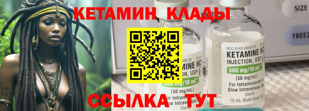 КЕТАМИН VHQ Миасс