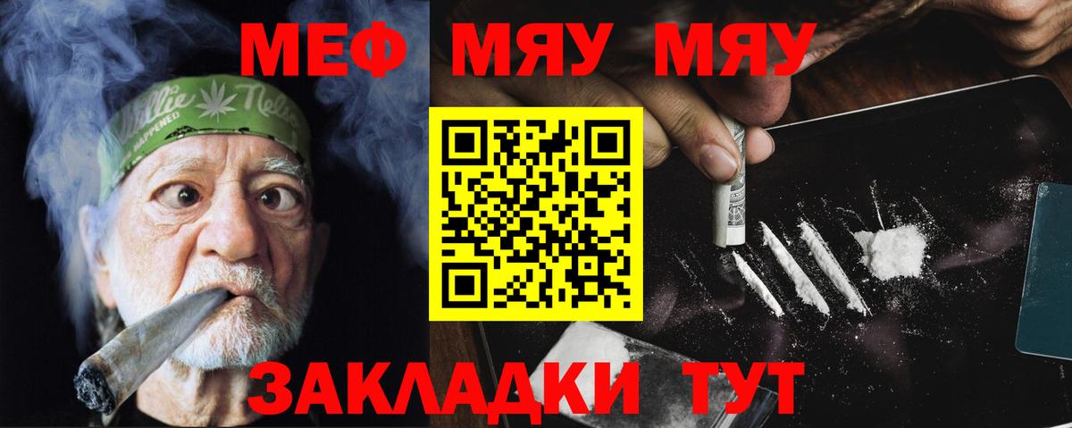 Мефедрон кристаллы Миасс