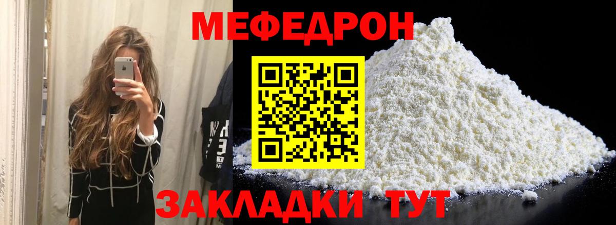 МЕФ  Вход с VPN  Миасс  МЕФ кристаллы  МЕФ mephedrone 