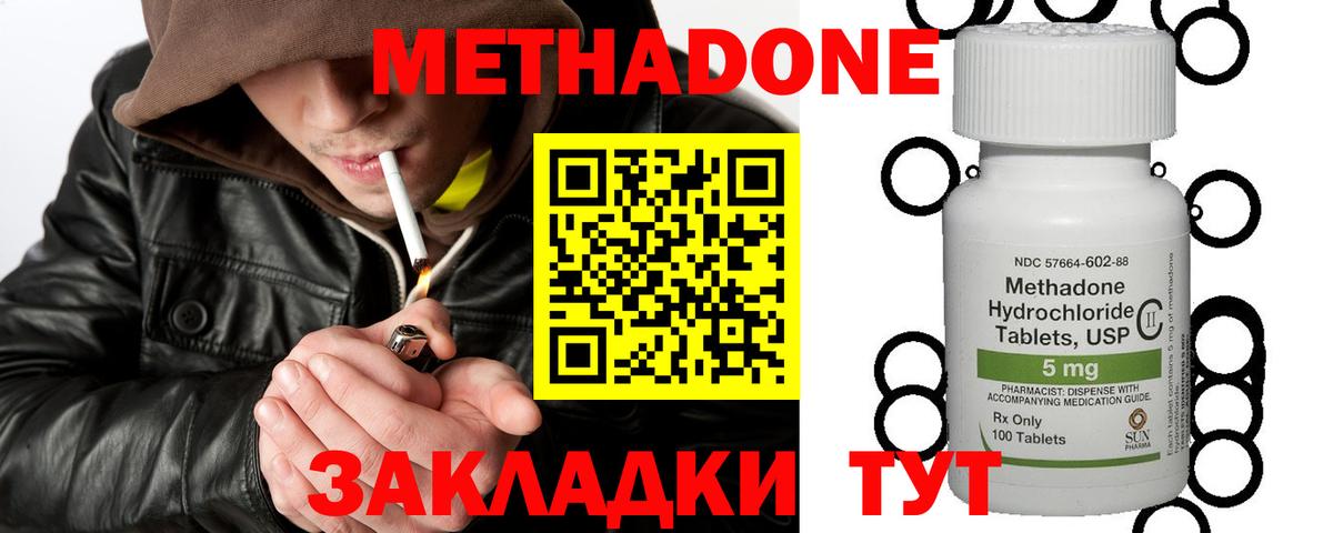 Метадон белоснежный  Метадон кристалл  Вход с VPN  Миасс 